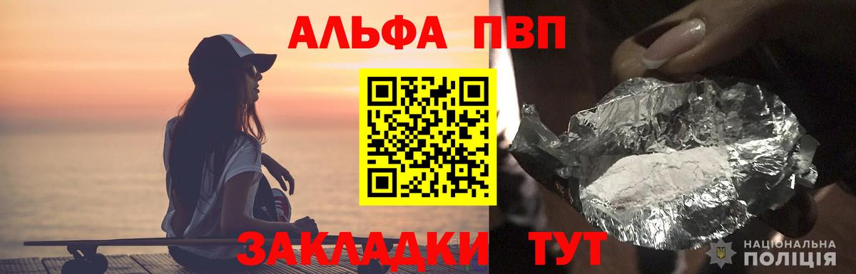 Alpha PVP Соль  A-PVP кристаллы  Alfa_PVP СК КРИС  Вход с VPN  Краснознаменск 