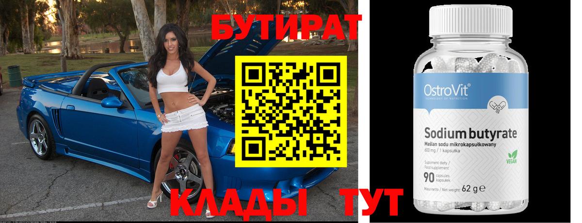 Бутират оксибутират Краснознаменск