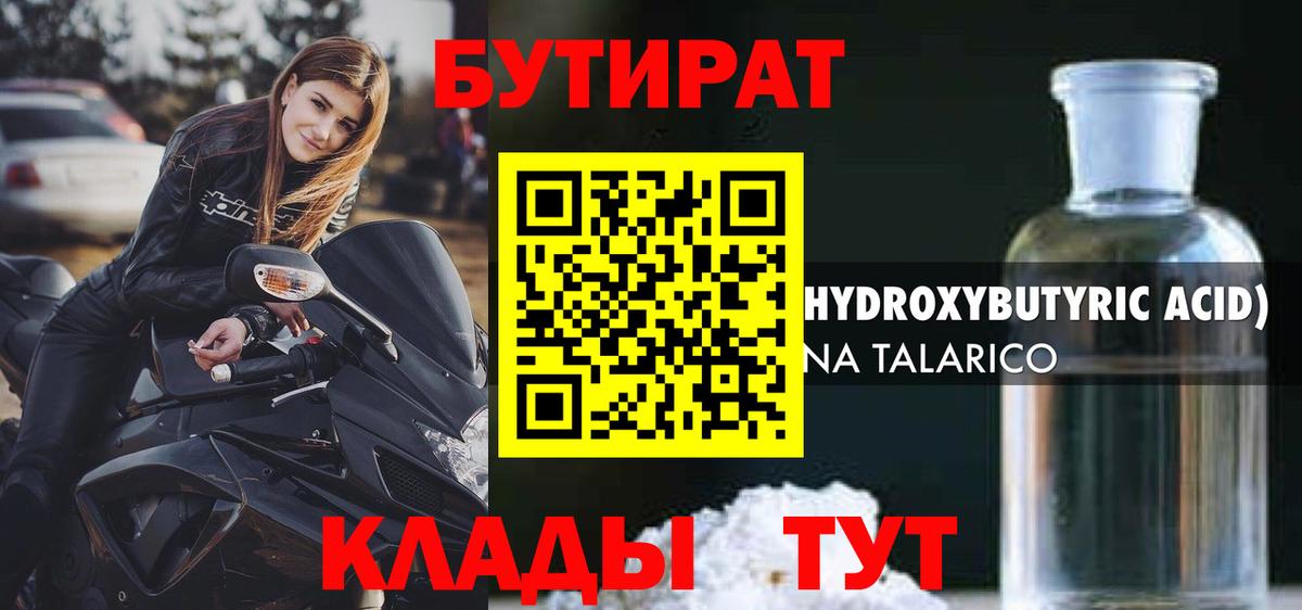 БУТИРАТ Butirat  Вход с VPN  Краснознаменск 