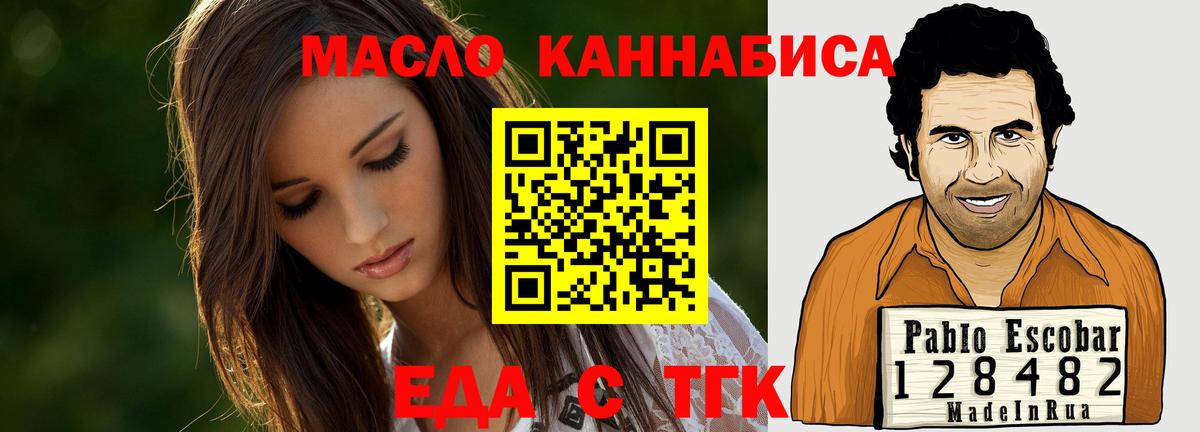 Краснознаменск  Еда ТГК конопля  Вход с VPN 