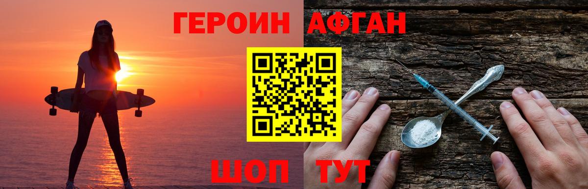ГЕРОИН Heroin  Вход с VPN  Краснознаменск 