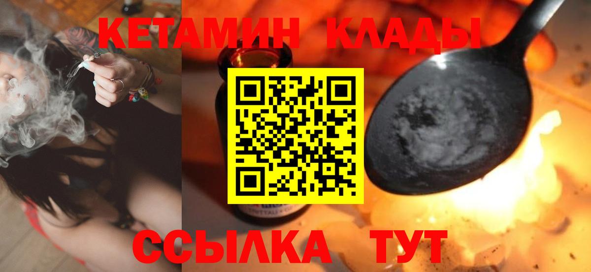 КЕТАМИН ketamine  Вход с VPN  Краснознаменск 