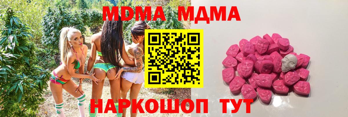 МДМА кристаллы  MDMA  МДМА молли  Краснознаменск  Вход с VPN 