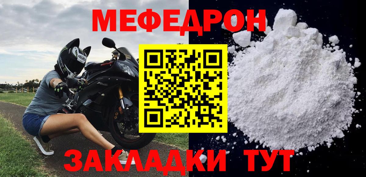 Меф мука Краснознаменск